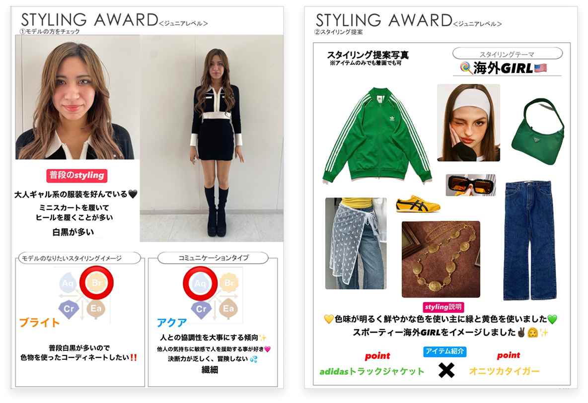 STYLING AWARD 優秀賞